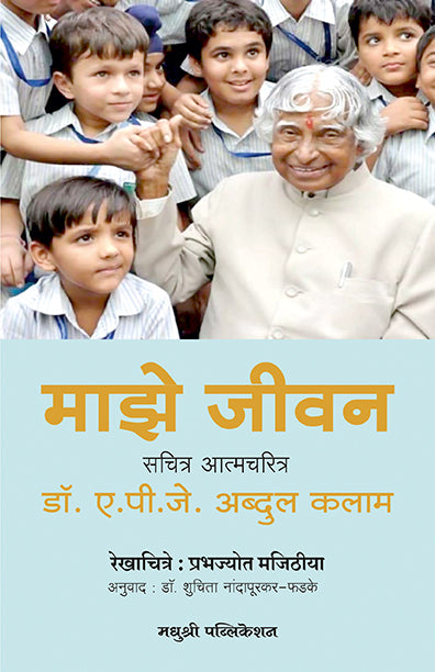 A P J Abdul Kalam (Marathi)