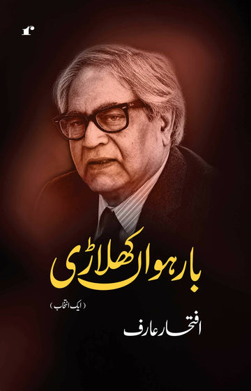 Barwah Khiladi Urdu