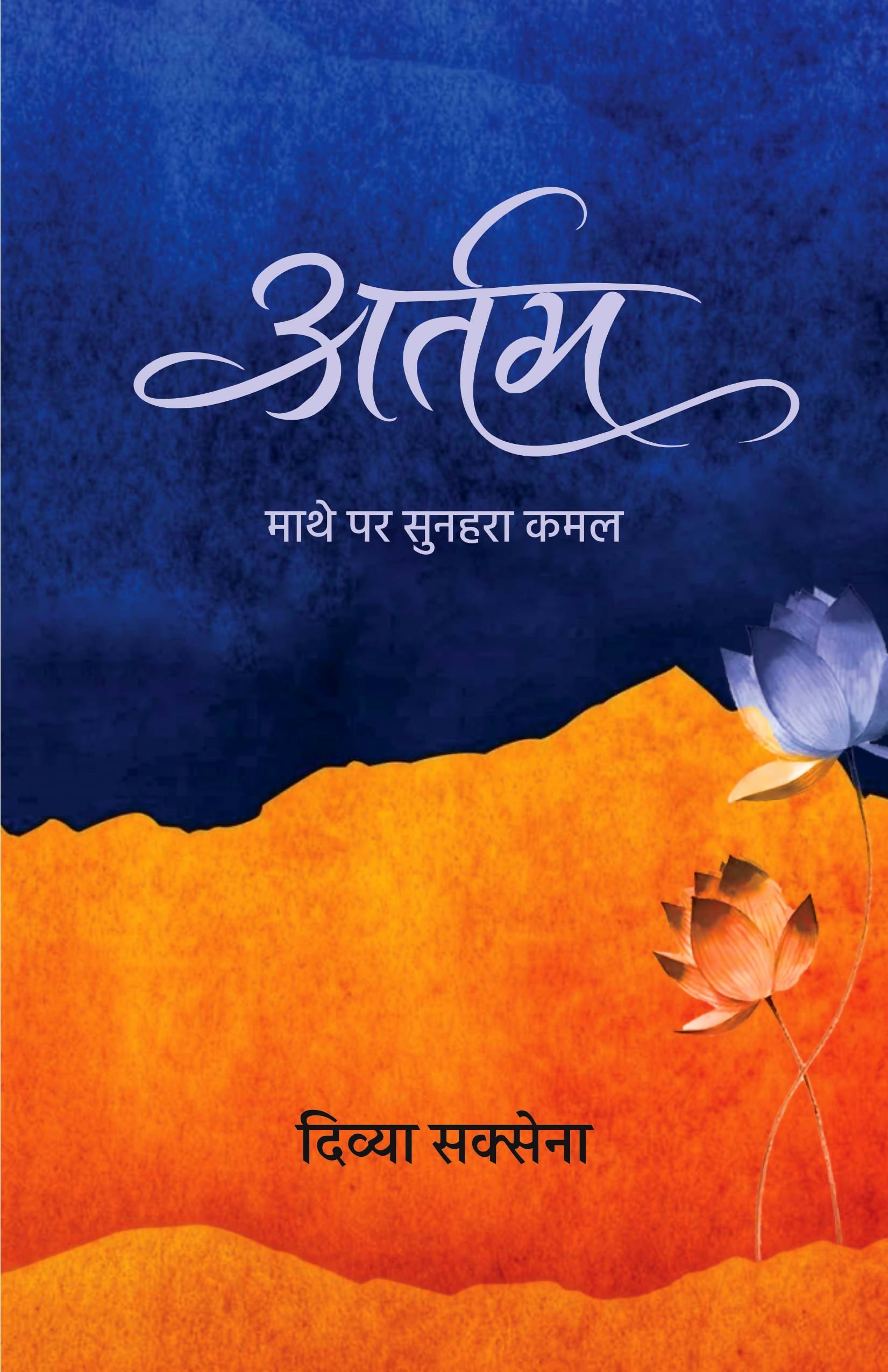 Artam | अर्तम (कविता संग्रह)