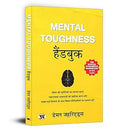 Mental Toughness Handbook