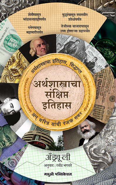Arthashastracha Sankshipt Itihasandrew Leigh (Marathi)