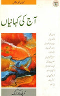 Aaj Ki Kahaniyan (Urdu)