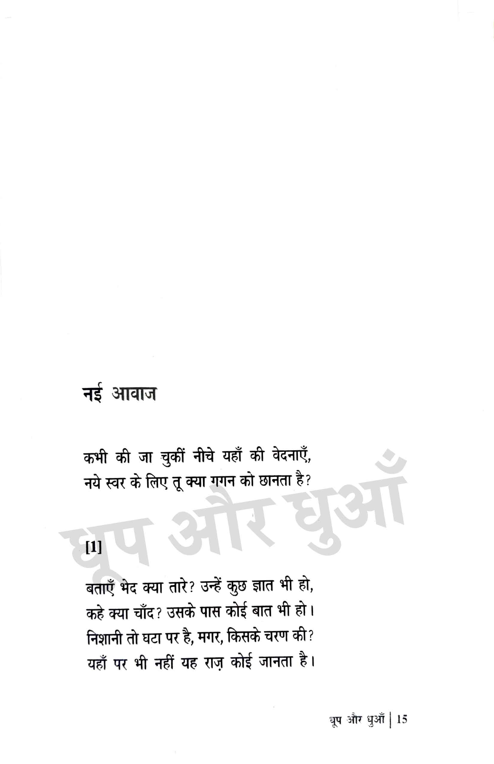 Rashtra Kavi Dinkar - Combo Set