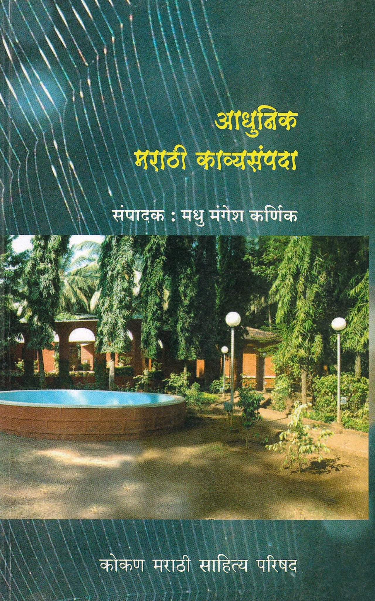 Aadhunik Marathi Kavyasampada