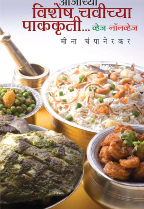 Aajichya Vishesh Chavichya Pakakruti