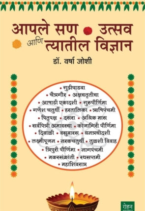Aple San Utsav Aani Tyatil Vidnyan