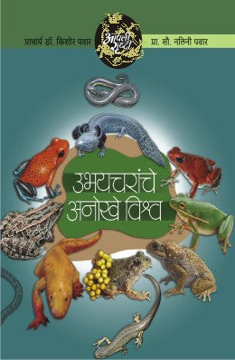 AAPLI SRUSHTI UBHAYCHARANCHE ANOKHE VISHWA