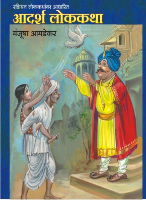 CHITRAMAY RANGATDAR KATHA MALIKA 4 (SET OF 4 BOOKS) (Marathi)