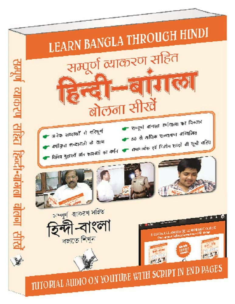 Hindi Bangla Bolna Sikhe
