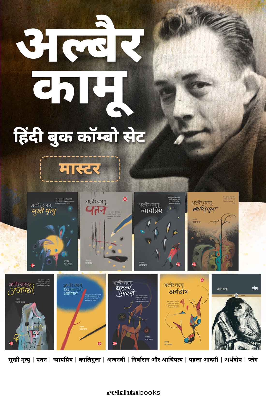 Albert Camus Hindi Book Combo Set (Hindi)
