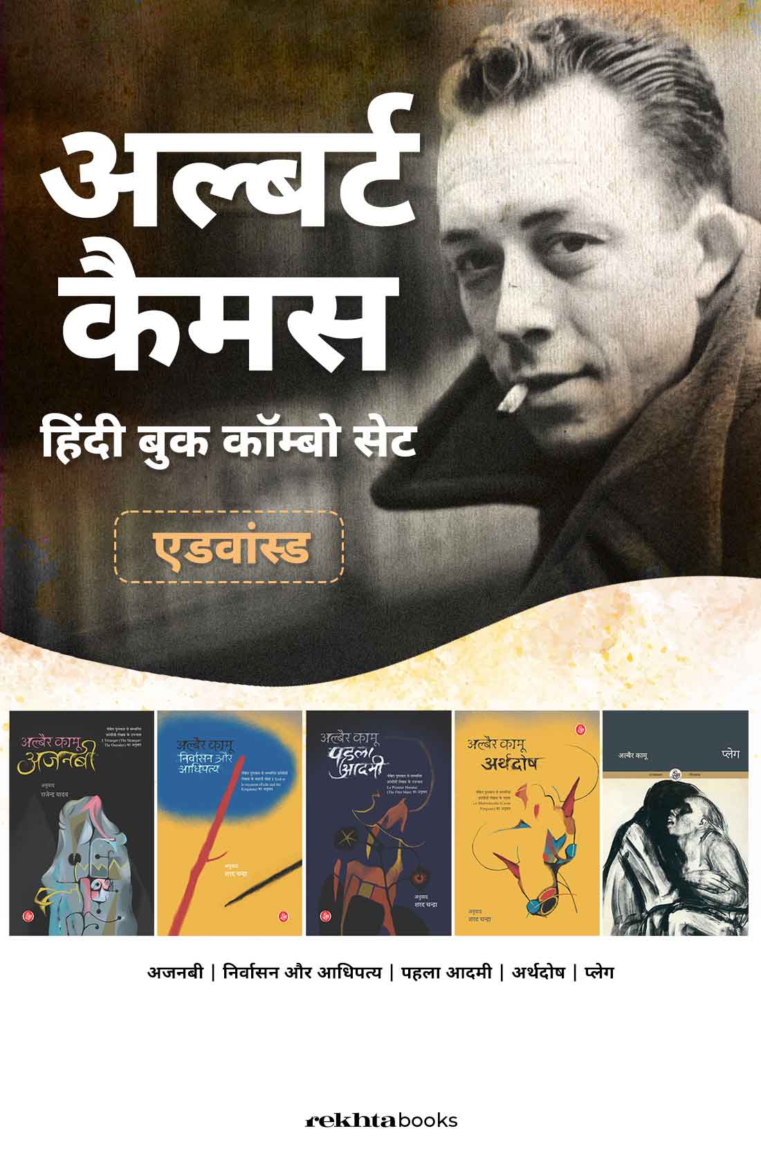 Albert Camus Hindi Book Combo Set (Hindi)