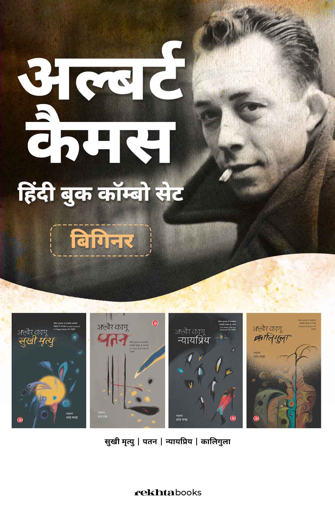 Albert Camus Hindi Book Combo Set (Hindi)