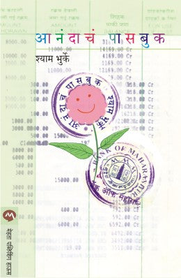 ANANDACHA PASSBOOK