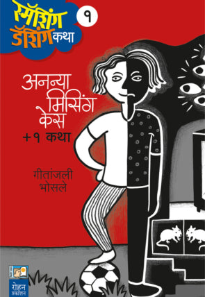 Ananya Missing Case1 Katha