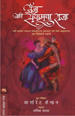 ANNA ANI SIAMCHA RAJA (Marathi)