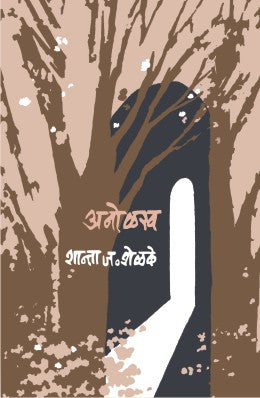 ANOLAKH (Marathi)