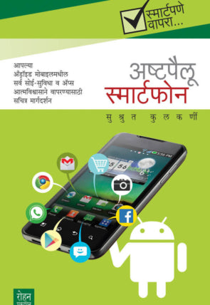 Ashtapailu Smartphone