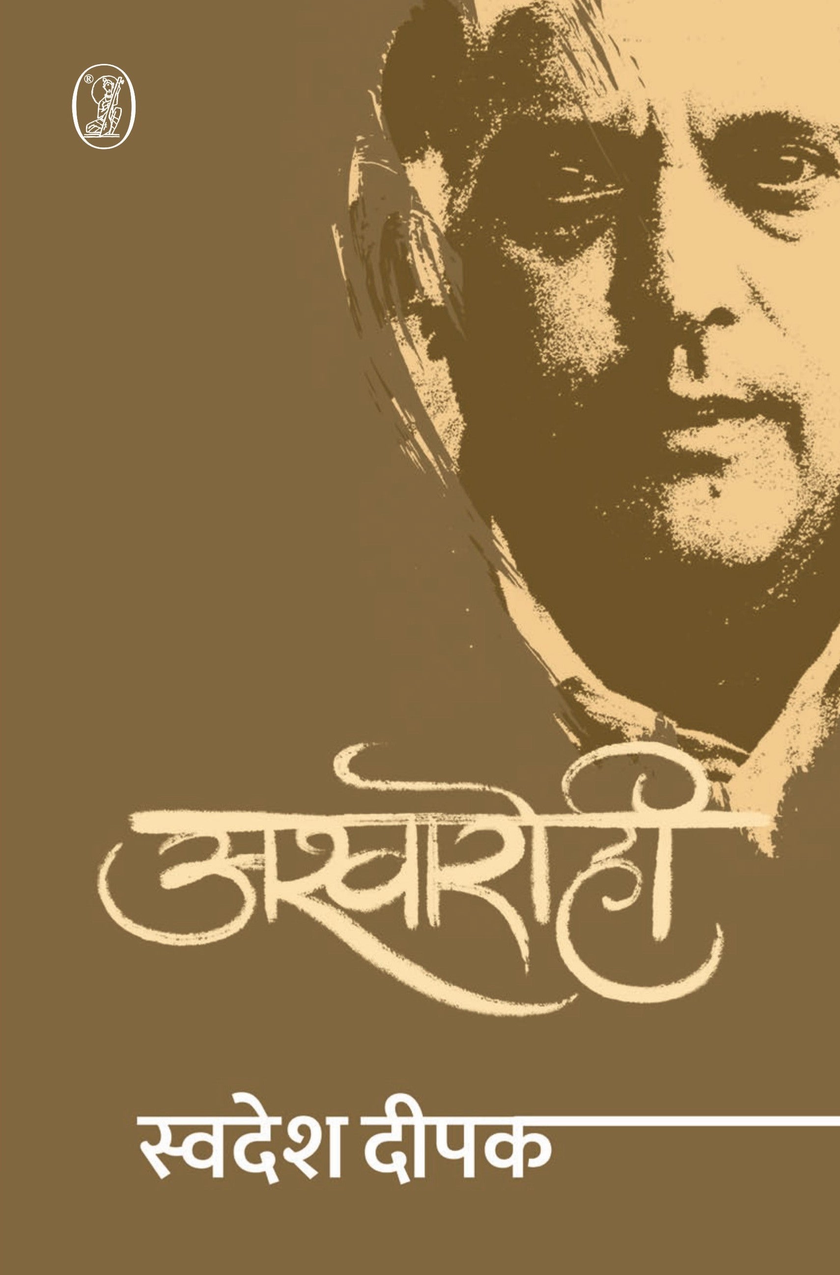 Swadesh Deepak Curated Work Combo Set (Hindi )