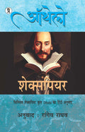 William Shakespeare Classic Sangrah