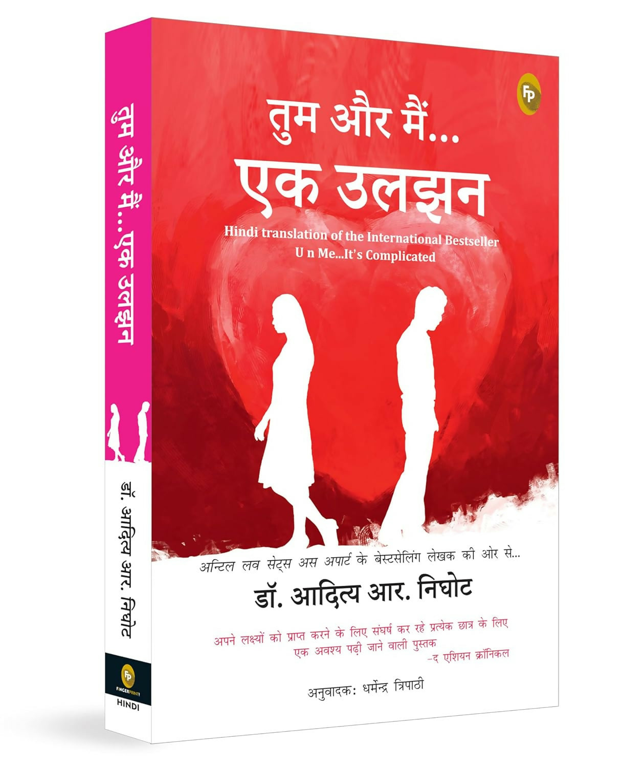 U and Me - It is Complicated (Hindi)