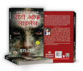 Treaty of Silence (Hindi)