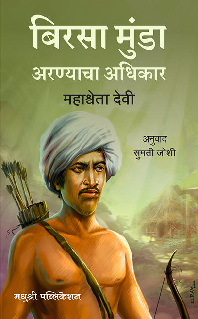 Birasa Munda Aranyacha Adhikar Mahashweta Devi (Marathi)