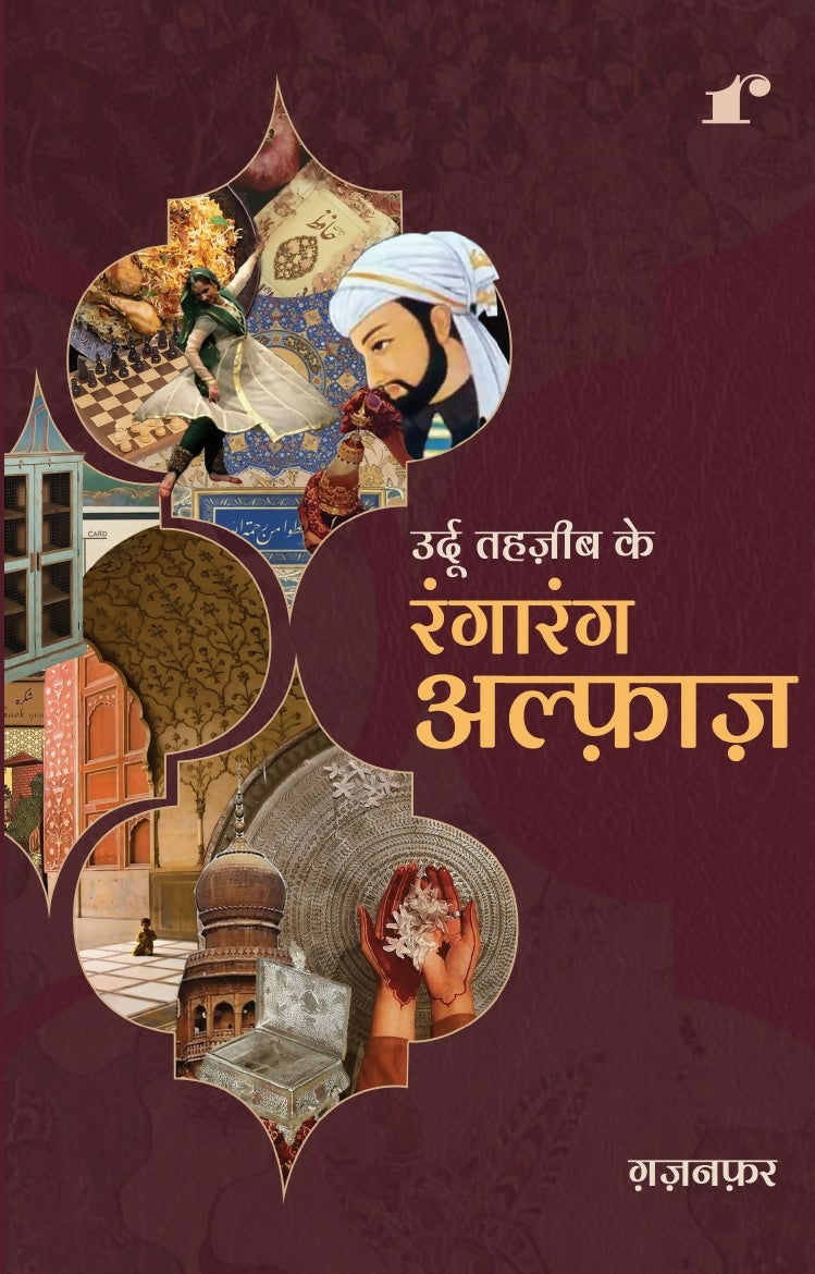 Urdu Tehzeeb Ke Ranga Rang Alfaaz Book Online available at rekhtabooks.com