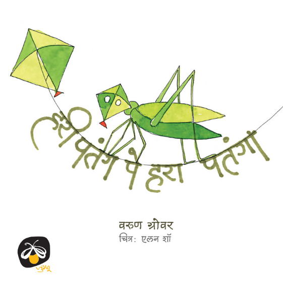 Parag Children's Choice Award 2026