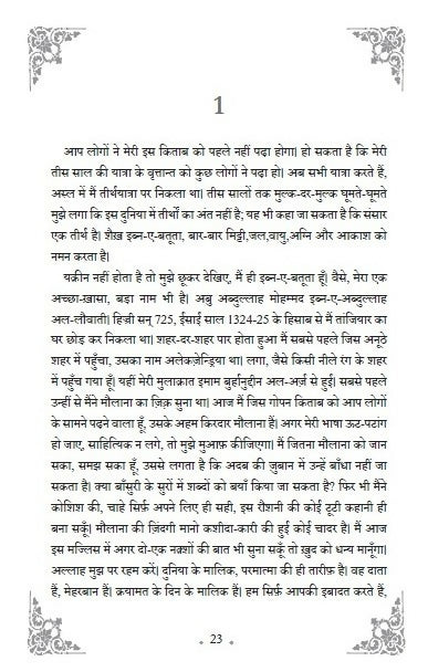 Rumi - Ek Aaina Si Zindagi