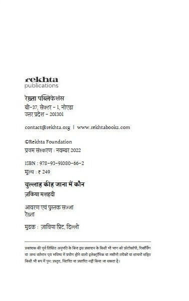 Bulla Ki Jaana Main Kaun
