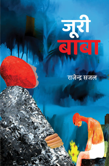 Jury Baba | Stories | जूरी बाबा