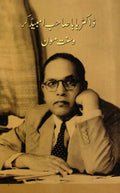 Dr. Baba Saheb Ambedkar (Urdu)