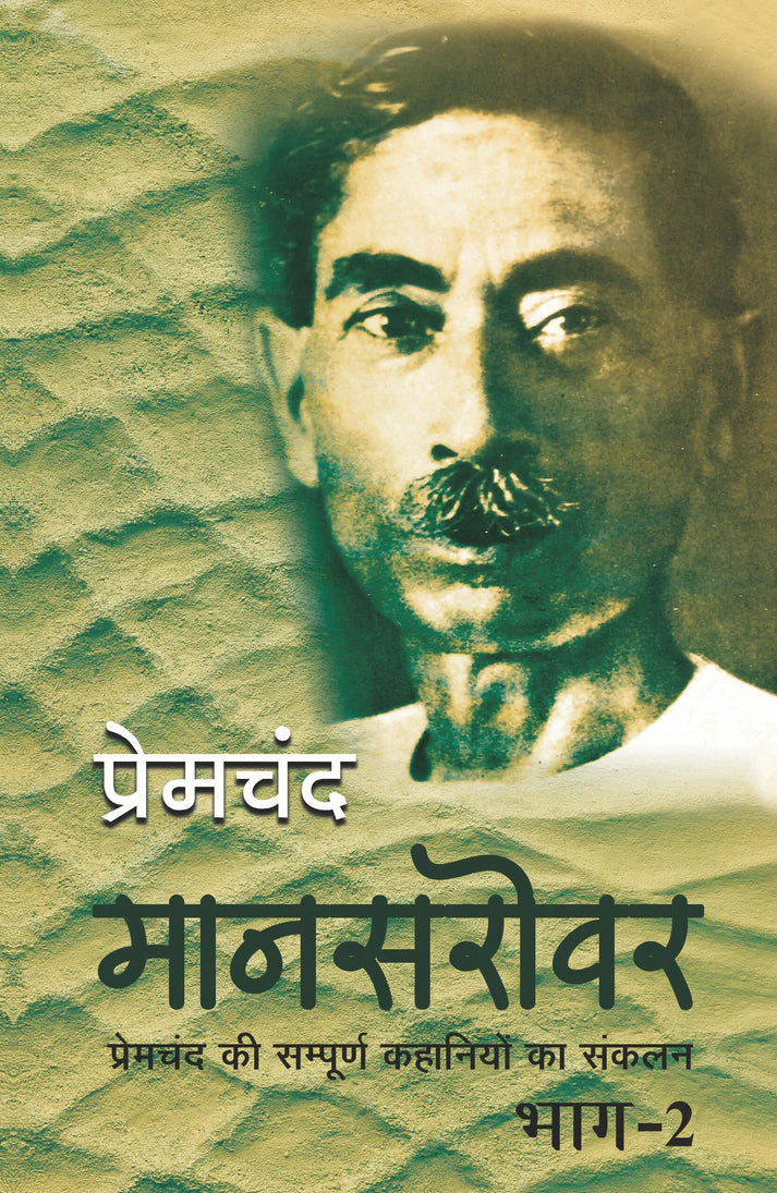 Premchand's Mansarovar Combo Set