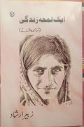 Ek Lamha Zindagi