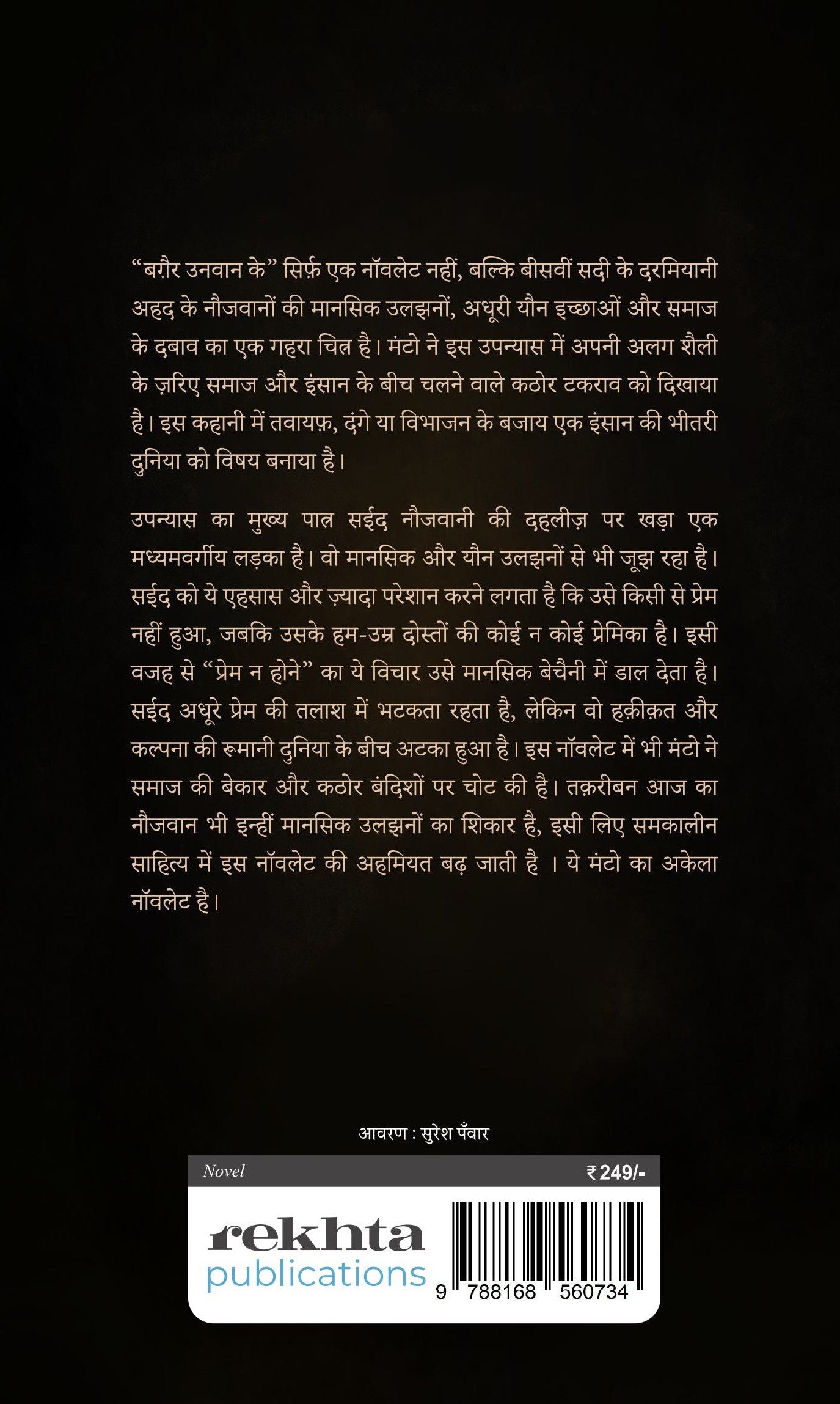 Baghair Unwan Ke