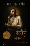 Baghair Unwan Ke