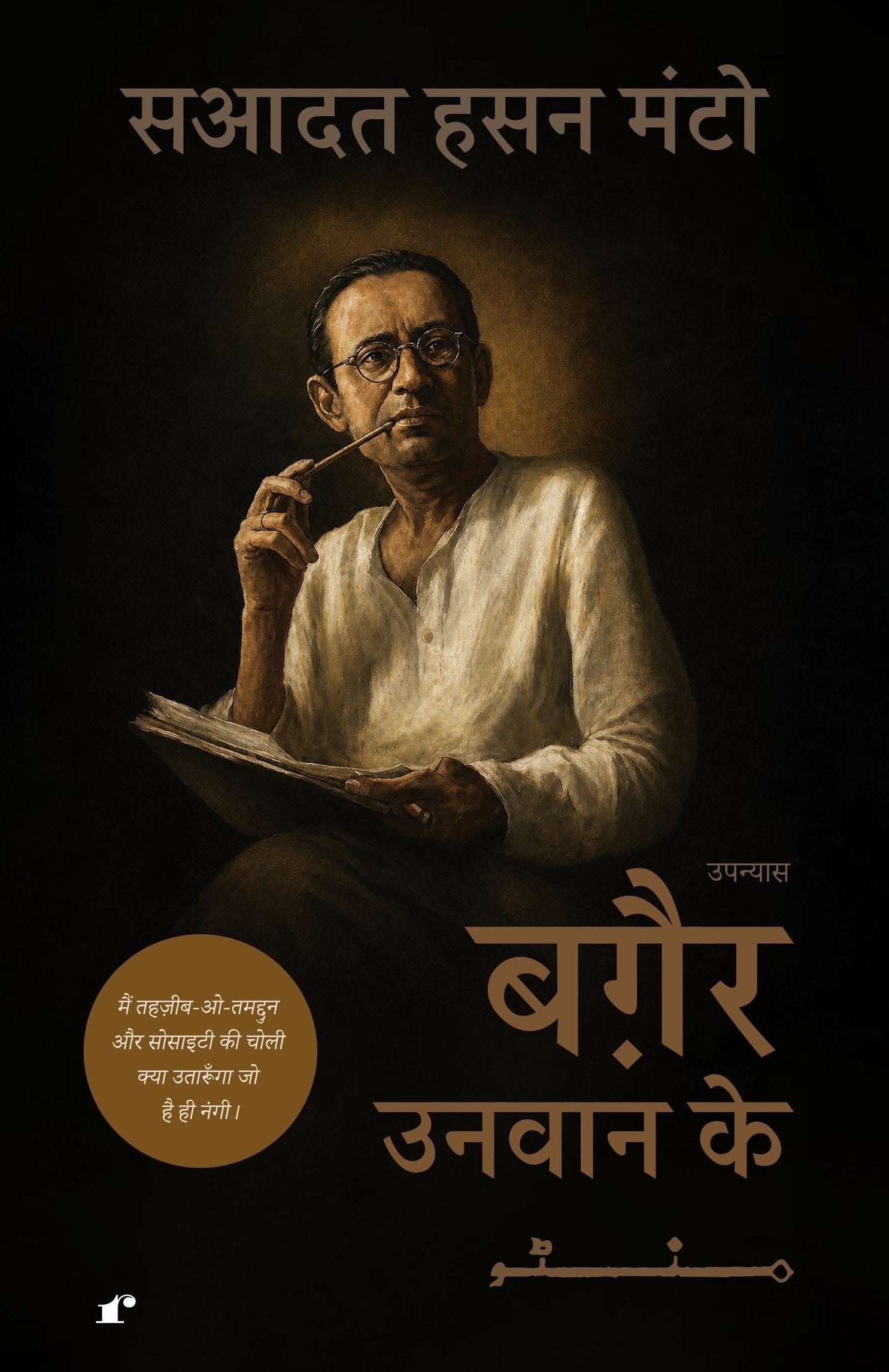 Baghair Unwan Ke