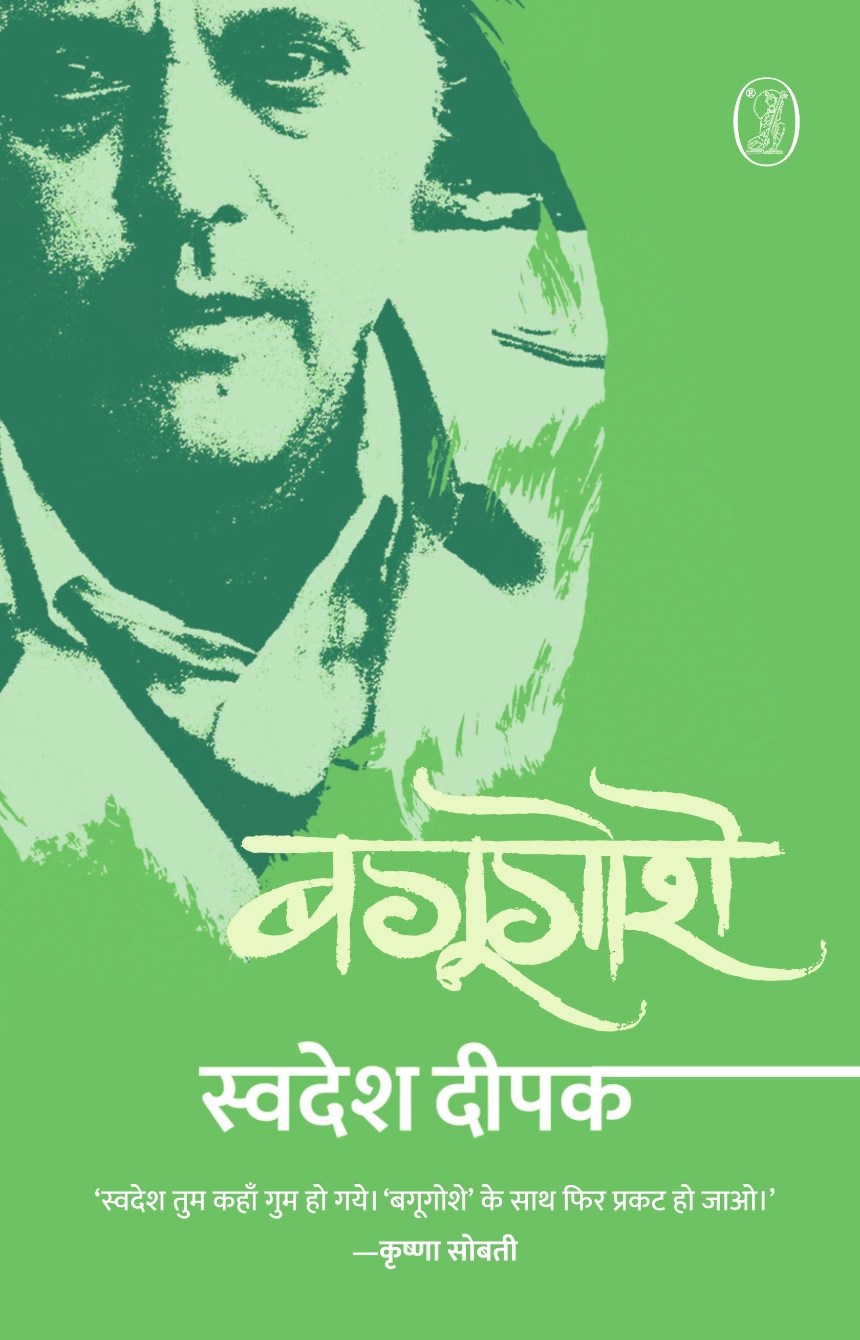 Swadesh Deepak Curated Work Combo Set (Hindi )