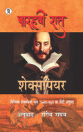 William Shakespeare Classic Sangrah