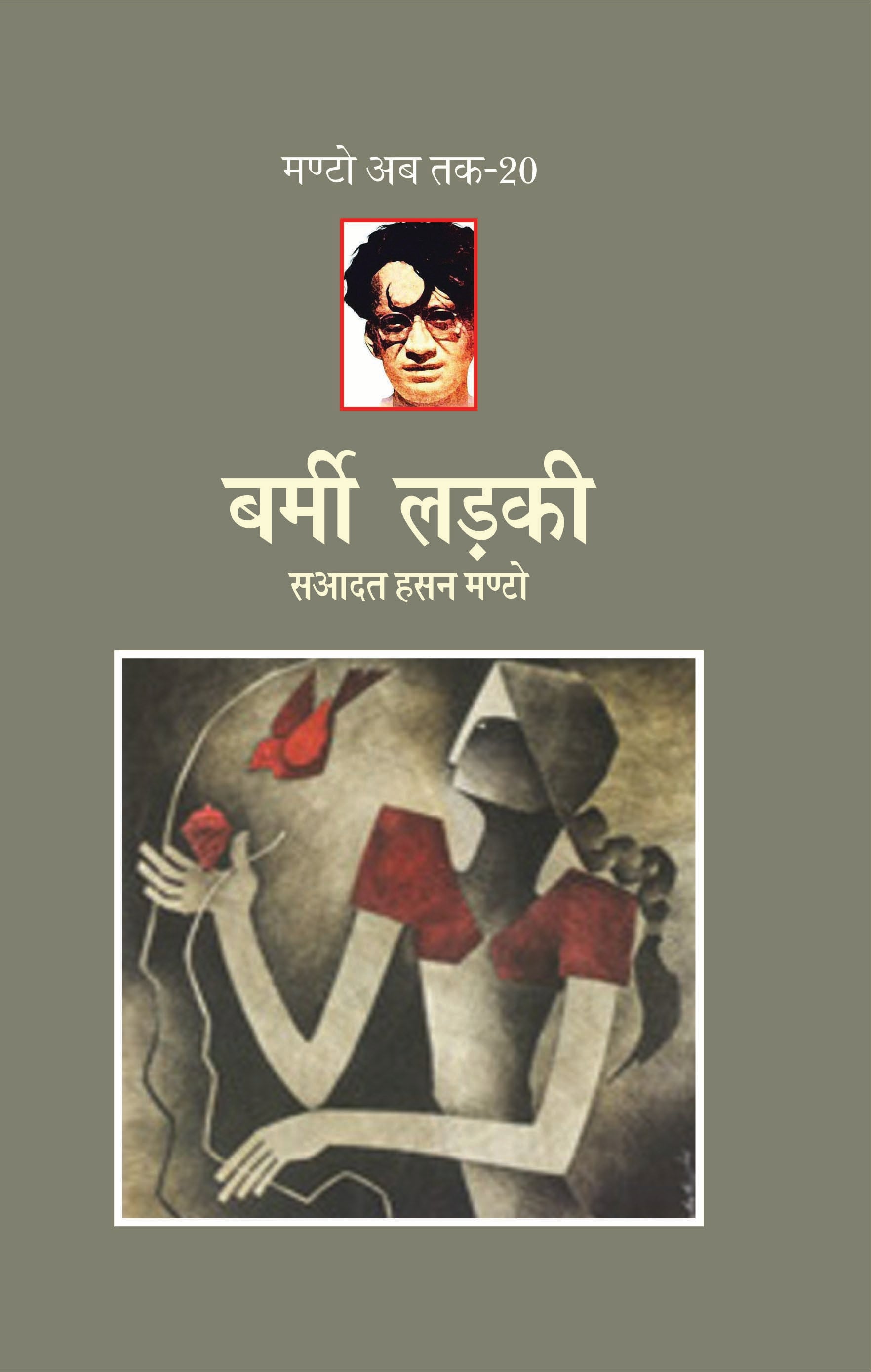 Manto Ke Afsanay Combo Set (Hindi)