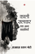 Kaali Salwar Tatha Anya Kahaniyan