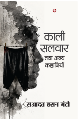 Kaali Salwar Tatha Anya Kahaniyan