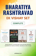 Bharatiya Rashtravad: EK Vishay Set