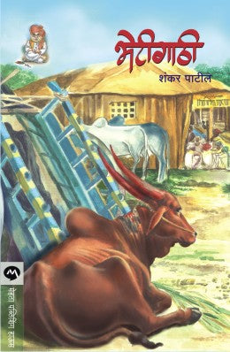 BHETIGATHI (Marathi)