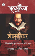 William Shakespeare Classic Sangrah