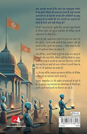 Mayalok: AI ka Kalki Swaroop