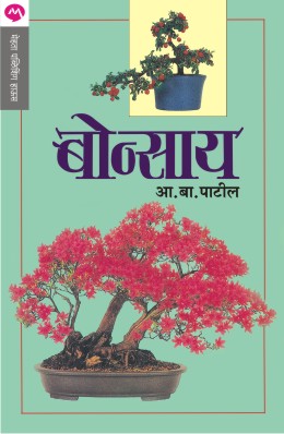 BONSAI