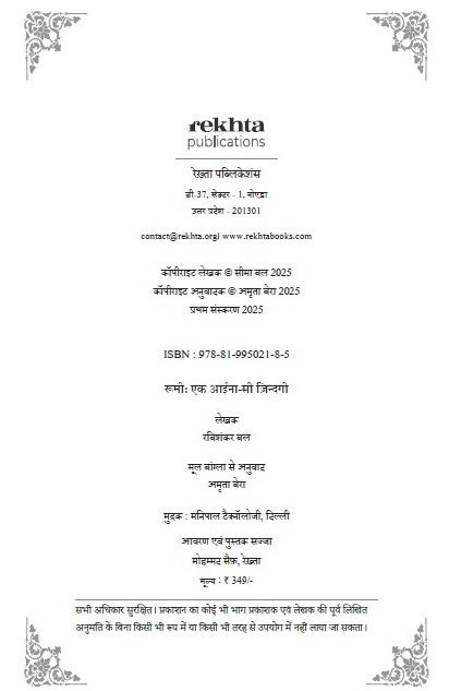 Rumi - Ek Aaina Si Zindagi