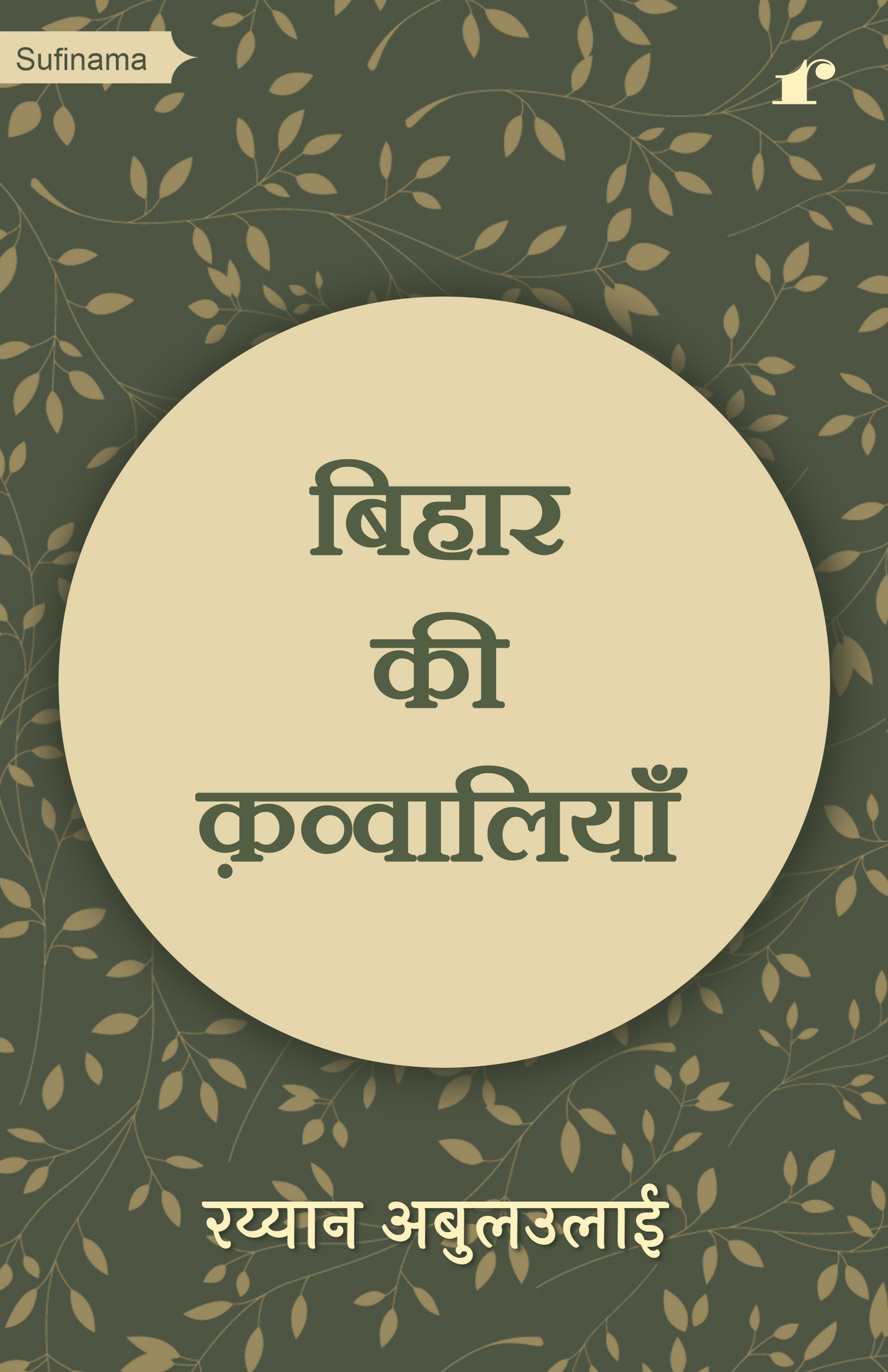 Mehfil-e-Qawwali Combo Set