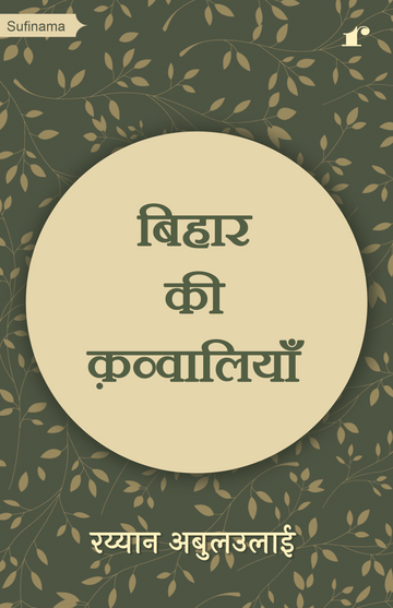 Mehfil-e-Qawwali Combo Set